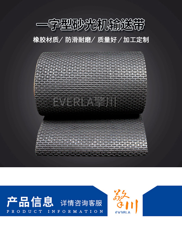 一字型花紋木工砂光機輸送帶