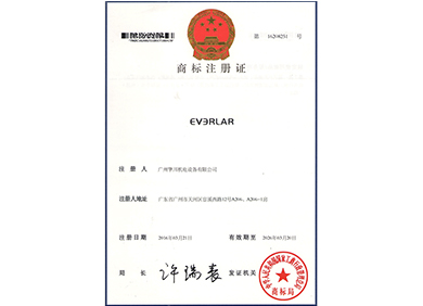 everlar商標(biāo)注冊(cè)證