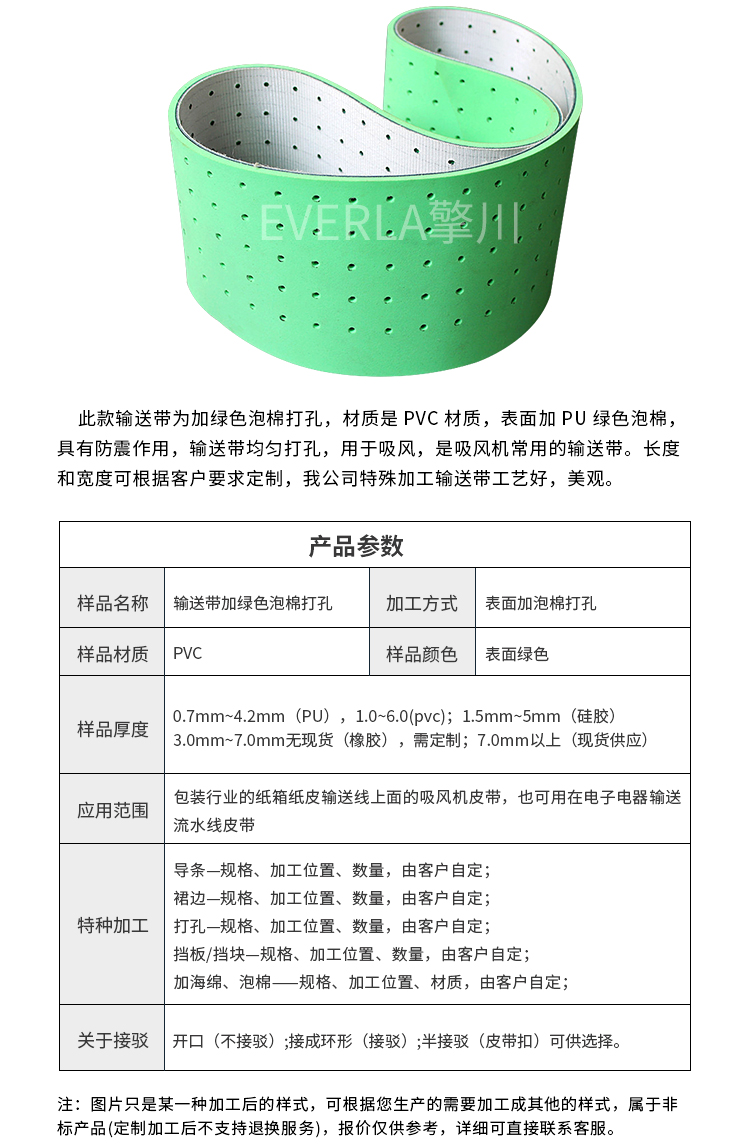 pu輸送帶淺綠色發(fā)泡棉打孔輸送帶細節(jié)圖2