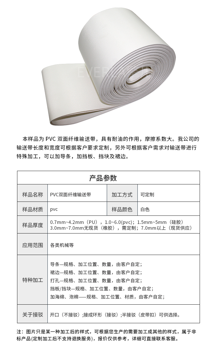 鉆石紋pvc輸送帶紙巾機(jī)帶
