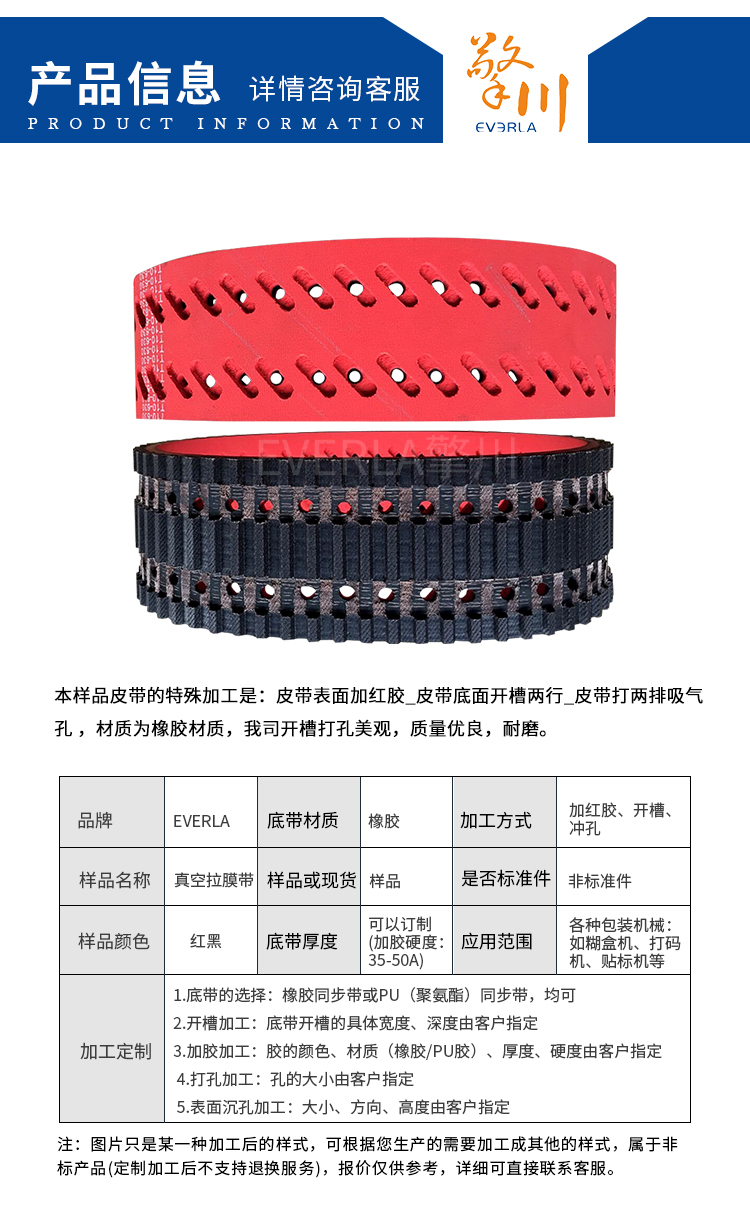 立式包裝機(jī)<a href='http://www.sdk35696.cn/' target='_blank'><u>工業(yè)皮帶</u></a> 橡膠