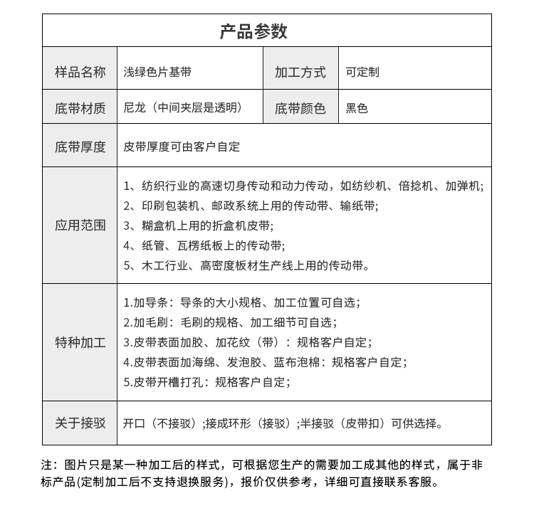 綠黑尼龍片基帶彈性帶細(xì)節(jié)圖3