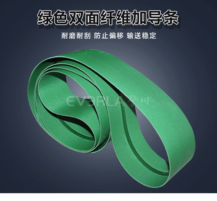 雙面纖維輸送帶綠色加導條防