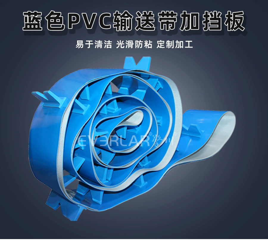 藍(lán)色PVC<a href='http://www.sdk35696.cn/shusongdai/' target='_blank'><u>輸送帶</u></a>加擋板