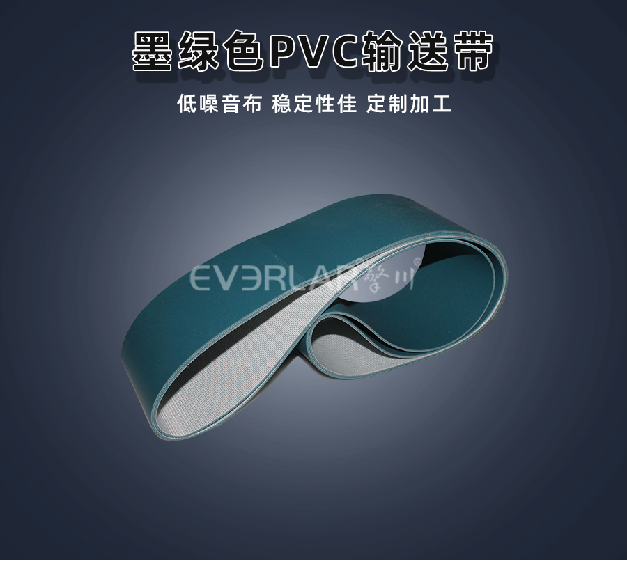 墨綠色PVC<a href='http://www.sdk35696.cn/shusongdai/' target='_blank'><u>輸送帶</u></a>詳情01