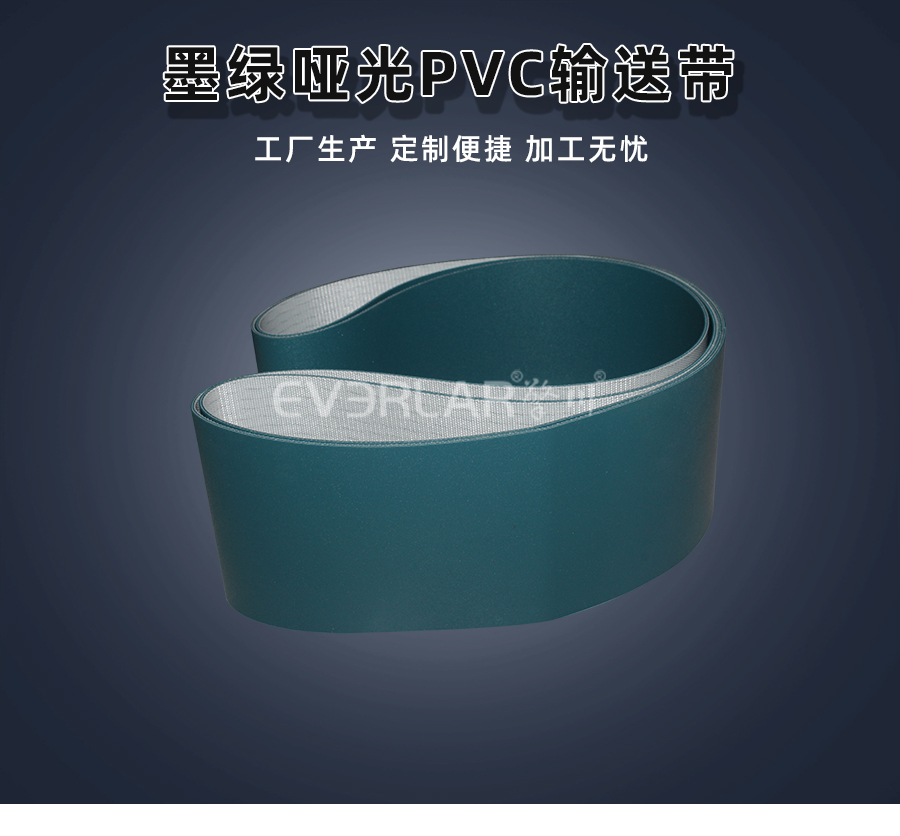墨綠啞光PVC<a href='http://www.sdk35696.cn/shusongdai/' target='_blank'><u>輸送帶</u></a>詳情01