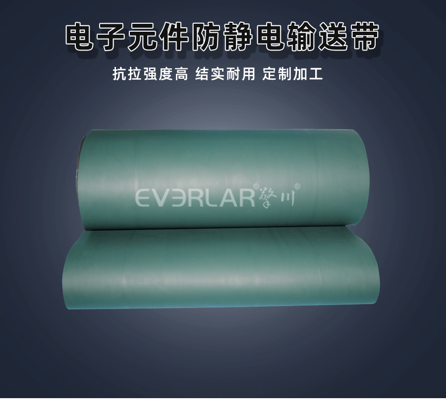電子元件防靜電PU<a href='http://www.sdk35696.cn/shusongdai/' target='_blank'><u>輸送帶</u></a>詳情01