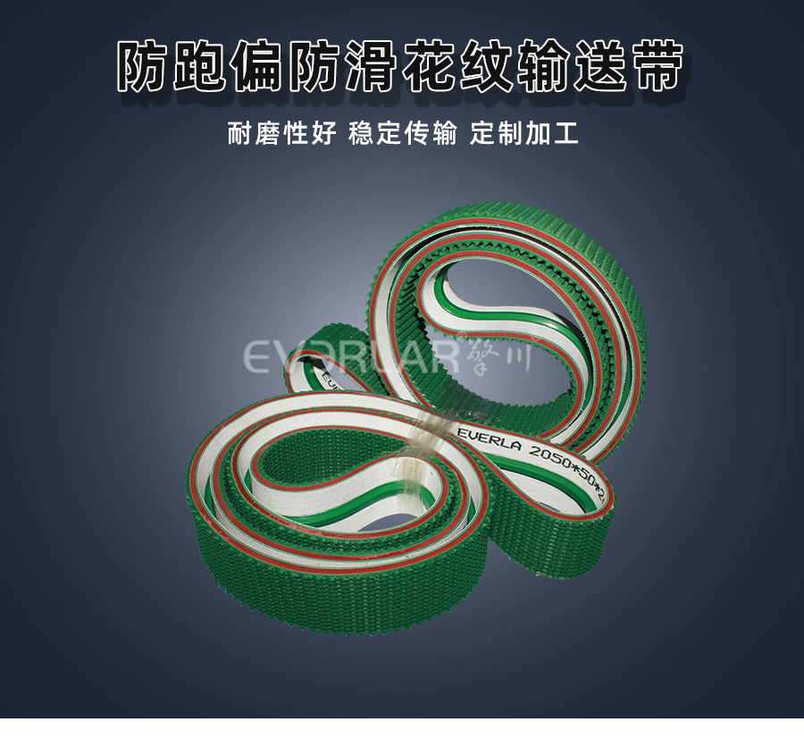 防跑偏防滑花紋<a href='http://www.sdk35696.cn/shusongdai/' target='_blank'><u>輸送帶</u></a>詳情01