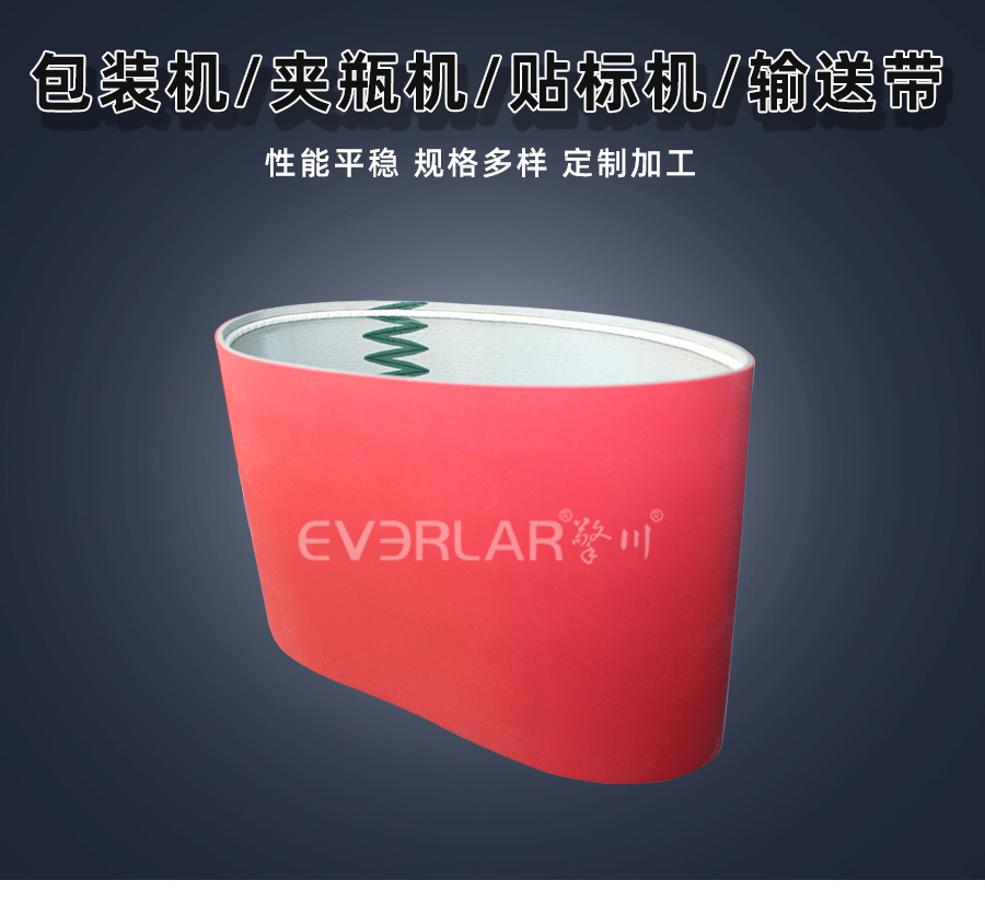 包裝機(jī)、夾瓶機(jī)、貼標(biāo)機(jī)<a href='http://www.sdk35696.cn/shusongdai/' target='_blank'><u>輸送帶</u></a>詳情頁(yè)01