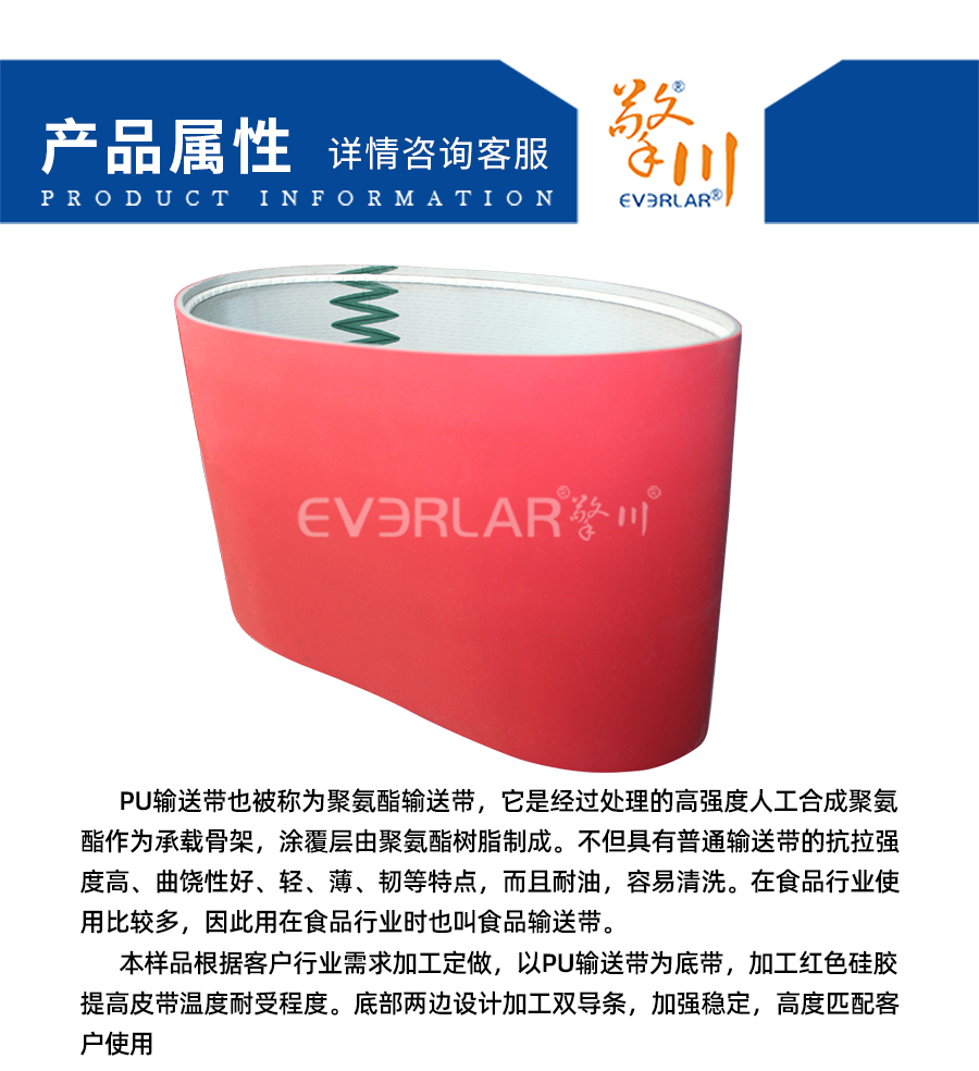 包裝機(jī)、夾瓶機(jī)、貼標(biāo)機(jī)輸送帶詳情頁(yè)04