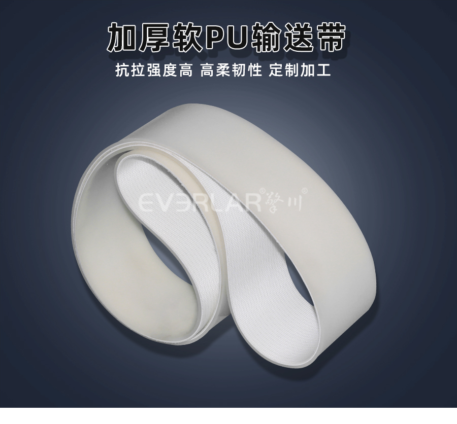 加厚軟PU<a href='http://www.sdk35696.cn/shusongdai/' target='_blank'><u>輸送帶</u></a>詳情01