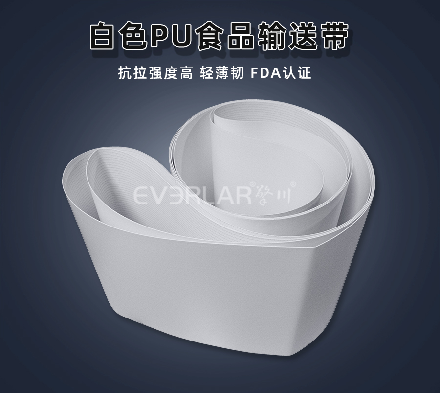 白色PU食品級(jí)<a href='http://www.sdk35696.cn/shusongdai/' target='_blank'><u>輸送帶</u></a>詳情01