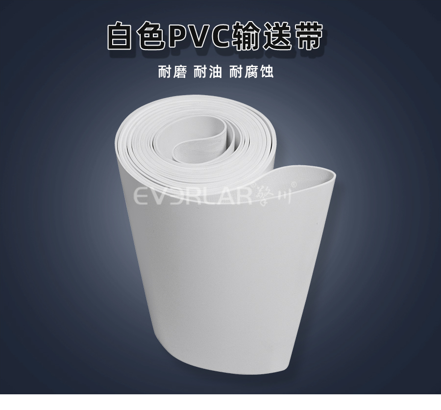 白色PVC<a href='http://www.sdk35696.cn/shusongdai/' target='_blank'><u>輸送帶</u></a>詳情01