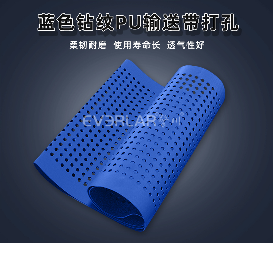 藍(lán)色鉆紋PU<a href='http://www.sdk35696.cn/shusongdai/' target='_blank'><u>輸送帶</u></a>打孔詳情01