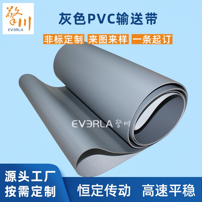 灰色PVC輸送帶耐磨平穩(wěn)耐腐蝕包裝機械工業(yè)皮帶定制