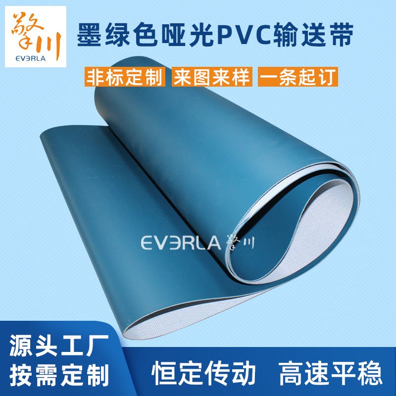 墨綠色啞光PVC輸送帶加導條耐腐蝕防滑易清潔工業(yè)皮帶定制