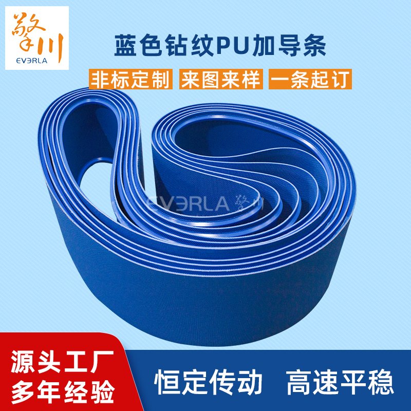 藍色PU鉆紋加導(dǎo)條耐磨耐油耐腐蝕工