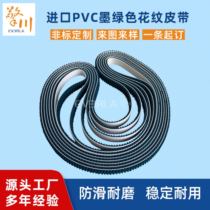 進口pvc墨綠色花紋皮帶耐磨防滑耐腐蝕工業(yè)皮帶