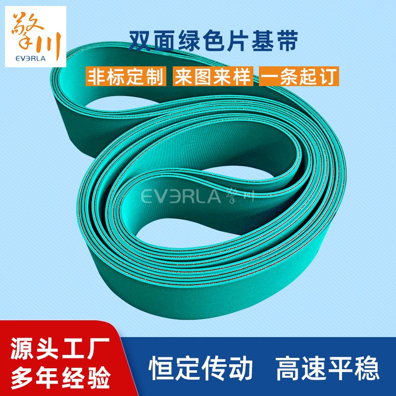 雙面綠色片基帶耐磨降噪拉力強工