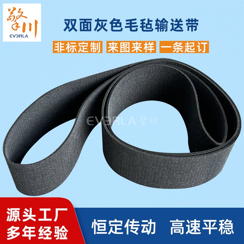 灰色毛氈輸送帶耐磨防靜電耐高溫工業(yè)皮帶