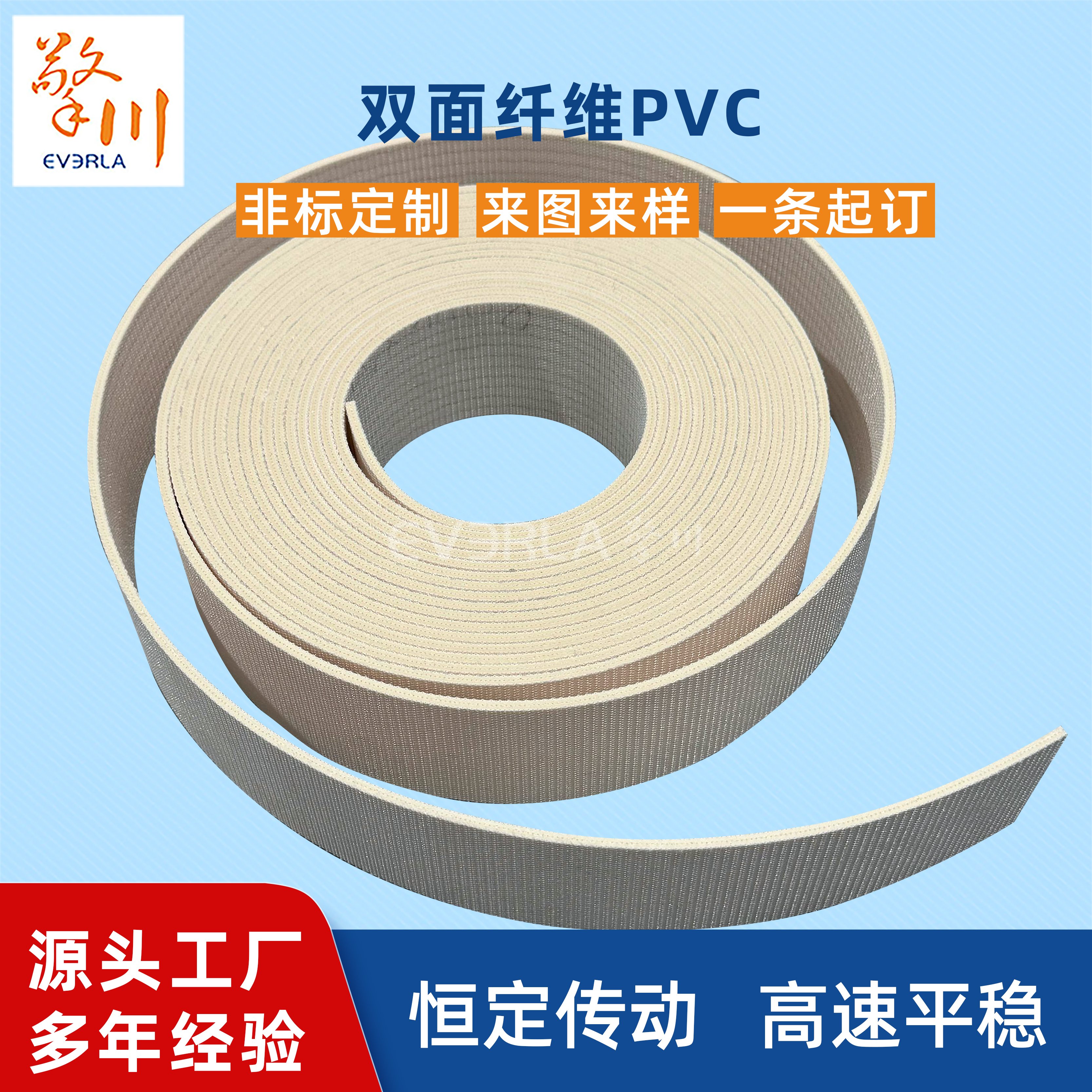 雙面纖維PVC輸送帶耐磨耐溫耐腐蝕工業(yè)皮帶