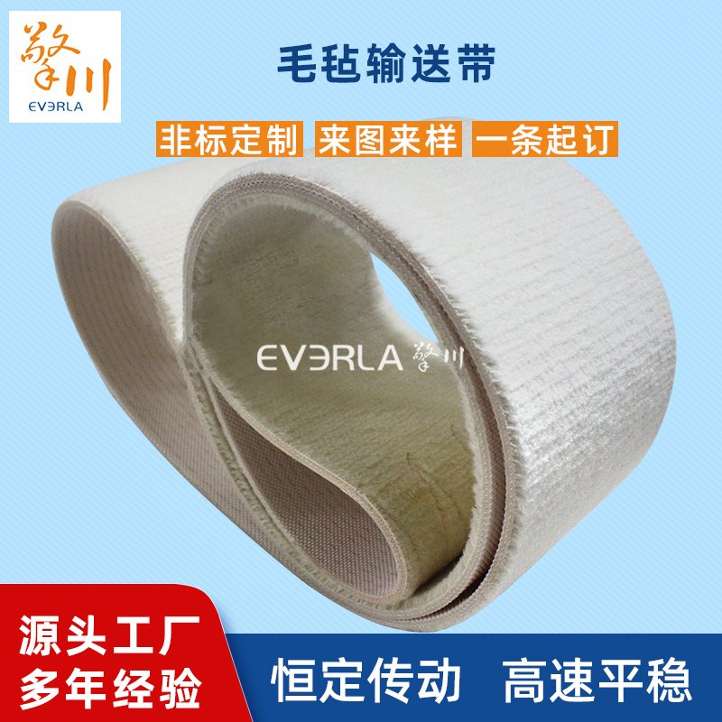 毛氈輸送帶耐磨防滑耐高溫工