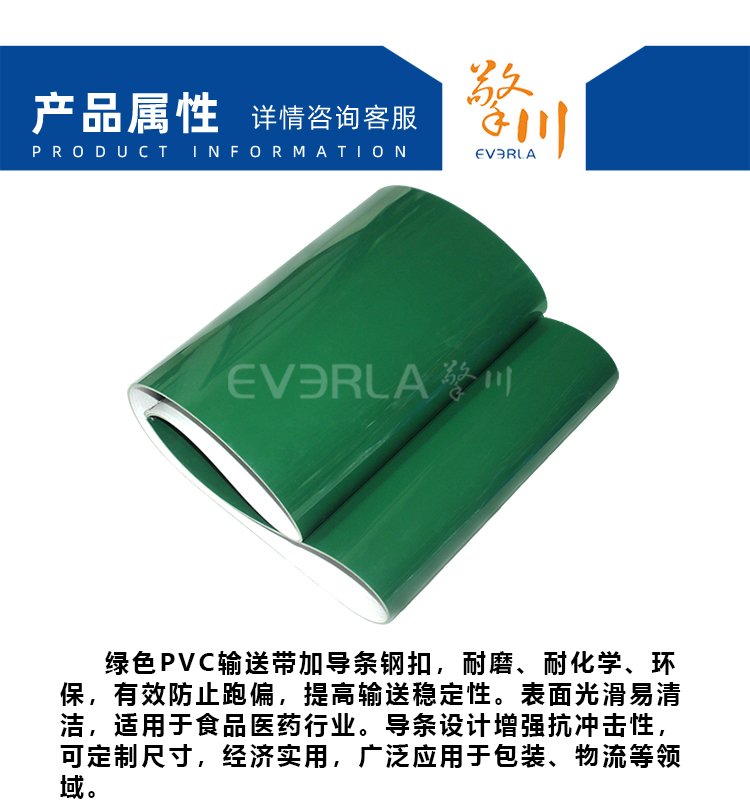 PVC輸送帶
