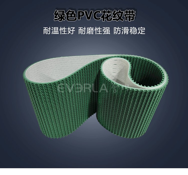 綠色PVC花紋帶防滑耐磨食品加工行業(yè)包裝輸送機(jī)械皮帶擎川定制
