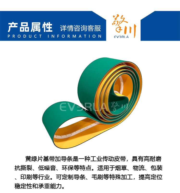 黃綠片基帶加導(dǎo)條