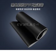 黑色直紋PVC輸送帶耐磨耐腐蝕電子制造行業(yè)專用機械設(shè)備皮帶