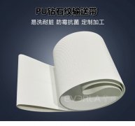食品級(jí)白色PU鉆石紋輸送帶耐磨防滑適配餅干生產(chǎn)線包裝機(jī)