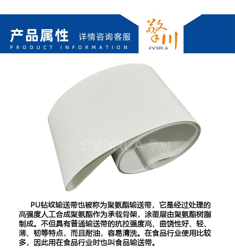 白色PU鉆石紋輸送帶